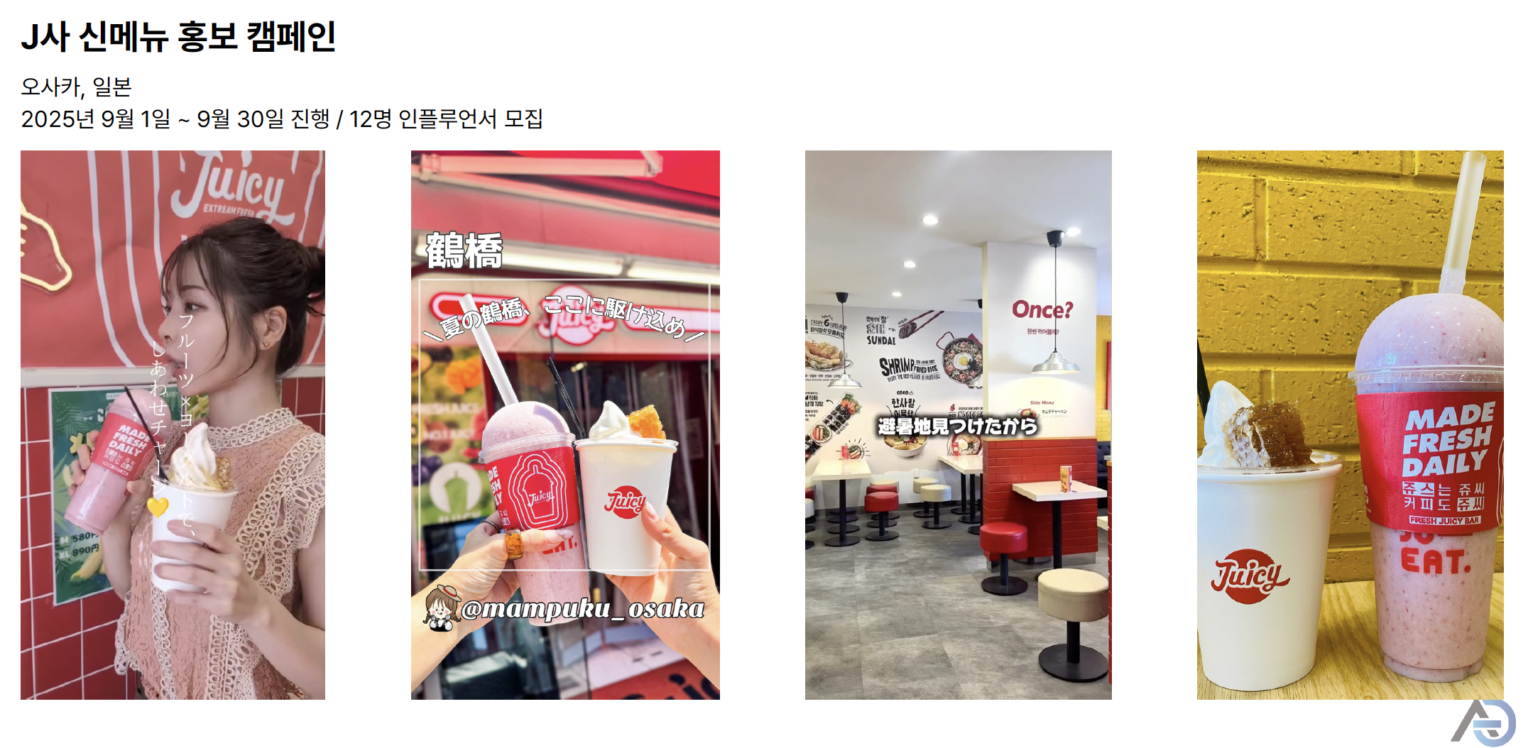 J社新メニュー宣伝キャンペーン