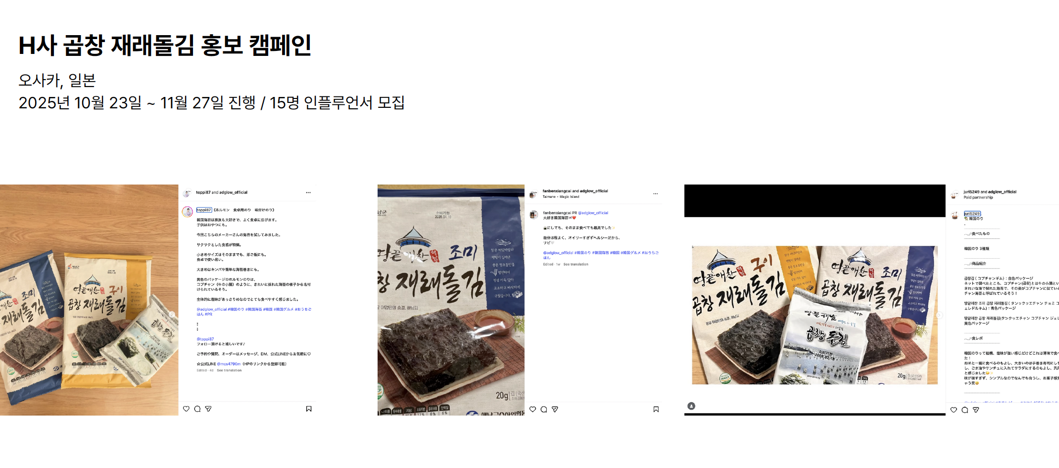 H社串焼きキャンペーン