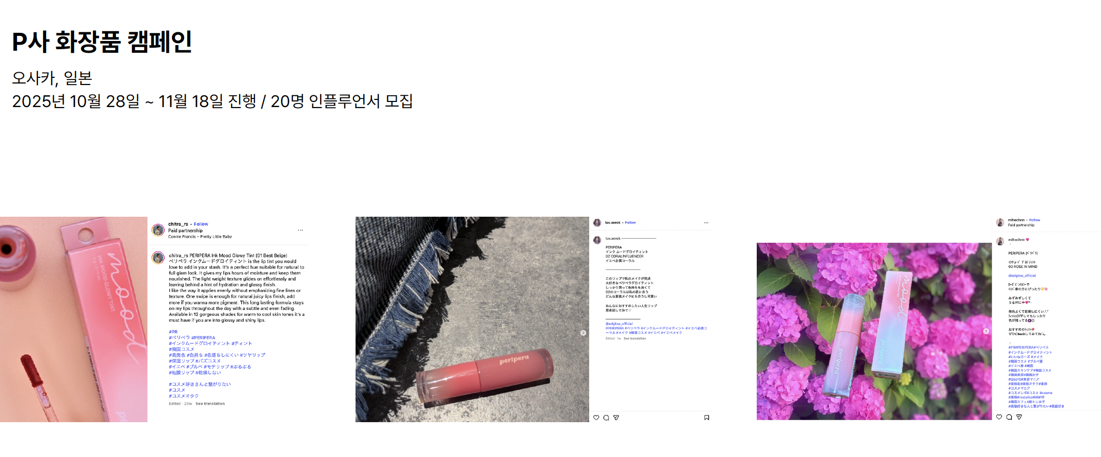 P社化粧品キャンペーン